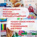 Набор школьных принадлежностей в подарочной коробке ПИФАГОР "НАБОР ПЕРВОКЛАССНИКА", 36 предметов, 880121 880121