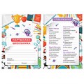 Листы-вкладыши для портфолио ШКОЛЬНИКА, 30 разделов, 32 листа, "МОЁ ПОРТФОЛИО", ЮНЛАНДИЯ, 129900 129900
