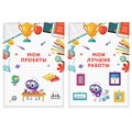 Листы-вкладыши для портфолио ШКОЛЬНИКА, 30 разделов, 32 листа, "МОЁ ПОРТФОЛИО", ЮНЛАНДИЯ, 129900 129900