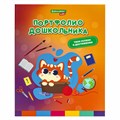Папка-портфолио дошкольника "КОШЕЧКА", 4 кольца, 20 файлов, 10 вкладышей, 7БЦ матовая, BRAUBERG KIDS, 115237 115237