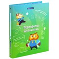 Папка-портфолио школьника "ОТЛИЧНИК", 4 кольца, 20 файлов, 10 вкладышей, 7БЦ матовая, BRAUBERG, 115240 115240