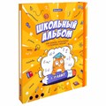 Папка-портфолио школьника, А4, ШКОЛЬНЫЙ АЛЬБОМ, 10 вкладышей, магнитный клапан 7БЦ, BRAUBERG, 115242 115242