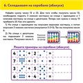 Счеты Абакус (соробан) белые ЮНЛАНДИЯ "Ментальная арифметика", 13 разрядов, кнопка обнуления, 106238 106238
