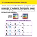 Счеты Абакус (соробан) белые ЮНЛАНДИЯ "Ментальная арифметика", 13 разрядов, кнопка обнуления, 106238 106238