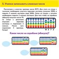 Счеты Абакус (соробан) белые ЮНЛАНДИЯ "Ментальная арифметика", 13 разрядов, кнопка обнуления, 106238 106238