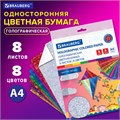 Цветная бумага А4 ГОЛОГРАФИЧЕСКАЯ, 8 листов 8 цветов, BRAUBERG, "ЗВЕЗДЫ", 124719 124719