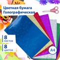Цветная бумага А4 ГОЛОГРАФИЧЕСКАЯ, 8 листов 8 цветов, BRAUBERG, "ЗВЕЗДЫ", 124719 124719