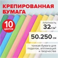 Бумага гофрированная/креповая, 32 г/м2, 50х250 см, 10 рулонов, пастель, BRAUBERG, 112557 112557