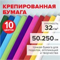 Бумага гофрированная/креповая, 32 г/м2, 50х250 см, 10 рулонов, яркие цвета, BRAUBERG, 112556 112556