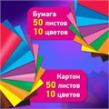 Набор цветного картона и бумаги А4 50+50 л., 10 цветов (картон мелованный + бумага офсетная) в коробке, BRAUBERG, 116421 116421