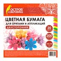 Бумага для оригами и аппликаций 14х14 см, 200 листов, 20 цветов, ОСТРОВ СОКРОВИЩ, 113717 113717
