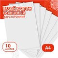 Картон белый А4 МЕЛОВАННЫЙ (белый оборот), 10 листов, в папке, ОСТРОВ СОКРОВИЩ, 200х290 мм, 111312 111312