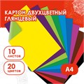 Картон цветной А4 2-цветный МЕЛОВАННЫЙ, 10 листов, 20 цветов, в папке, ОСТРОВ СОКРОВИЩ, 200х290 мм, 111320 111320