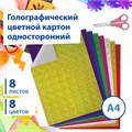 Картон цветной А4 ГОЛОГРАФИЧЕСКИЙ, 8 листов 8 цветов, 230 г/м2, "ЗОЛОТОЙ ПЕСОК", BRAUBERG, 124755 124755