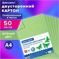 Картон цветной А4 ТОНИРОВАННЫЙ В МАССЕ, 50 листов, ЗЕЛЕНЫЙ, 220 г/м2, BRAUBERG, 210х297 мм, 128984 128984