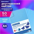 Картон цветной А4 ТОНИРОВАННЫЙ В МАССЕ, 50 листов, СИНИЙ, 220 г/м2, BRAUBERG, 210х297 мм, 128983 128983
