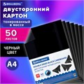 Картон цветной А4 ТОНИРОВАННЫЙ В МАССЕ, 50 листов, ЧЕРНЫЙ, в пленке, 220 г/м2, BRAUBERG, 210х297 мм, 113506 113506