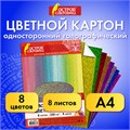 Цветной картон А4 ГОЛОГРАФИЧЕСКИЙ, 8 листов 8 цветов, 230 г/м2, "ЗОЛОТОЙ ПЕСОК", ОСТРОВ СОКРОВИЩ, 129882 129882