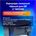 Картридж лазерный SONNEN (SH-CE310A) для HP CLJ CP1025 ВЫСШЕЕ КАЧЕСТВО, черный, 1200 страниц, 363962 363962