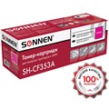 Картридж лазерный SONNEN (SH-CF353A) для HP CLJ Pro M176/177 ВЫСШЕЕ КАЧЕСТВО, пурпурный, 1000 страниц, 363953 363953