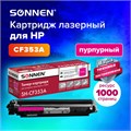 Картридж лазерный SONNEN (SH-CF353A) для HP CLJ Pro M176/177 ВЫСШЕЕ КАЧЕСТВО, пурпурный, 1000 страниц, 363953 363953