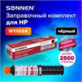 Заправочный комплект SONNEN (SH-W1103A) для HP Neverstop Laser 1000A/1000W/1200A/1200W, ресурс 2500 стр., 364091 364091