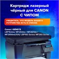Картридж лазерный SONNEN (SC-051H) для CANON MF269dw/267dw/264dw, ресурс 4000 стр., 364092 364092