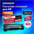Картридж лазерный SONNEN (SH-CE285A) для HP LaserJet P1102/P1102W/M1212NF, ВЫСШЕЕ КАЧЕСТВО, ресурс 1600 стр., 362424 362424