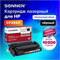 Картридж лазерный SONNEN (SH-CF259X) для HP LJP M404dn/M404dw/M404n/M428dw/M428fdn/M304a, ресурс 10000 стр., 364097 364097