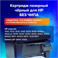 Картридж лазерный SONNEN (SH-Q2612XL) для HP LJ 1010/1012/1015/1018/1020/1022/M1319F/3020/3030/3050/3052, ресурс 6000 стр., 364094 364094