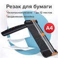 Резак роликовый BRAUBERG SUPER A4, до 12 л., длина реза 310 мм, линейка, А4, 532328 532328