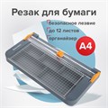 Резак роликовый с органайзером BRAUBERG SPECIAL, до 12 л., длина реза 310 мм, А4, 532329 532329