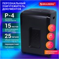 Уничтожитель (шредер) BRAUBERG 1525X, 4 уровень секретности, фрагменты 4х40 мм, 15 листов, корзина 25 литров, 532151 532151