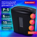 Уничтожитель (шредер) BRAUBERG 615M, 5 уровень секретности, фрагменты 3х12 мм, 6 листов, корзина 15 литров, 532152 532152