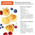 Электровафельница антипригарная для вафель в форме животных, 7 вафель, 700 Вт, DASWERK, WM-9, 455660 455660