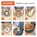 Электровафельница антипригарная для вафель-сердечек, 5 вафель, 1200 Вт, DASWERK, WM-7, 455654 455654