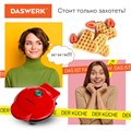 Электровафельница антипригарная для венских и бельгийских вафель-сердечек, 350 Вт, DASWERK, WM-11, 455657 455657