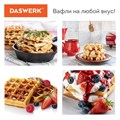 Электровафельница антипригарная для венских и бельгийских вафель, 2 вафли, 750 Вт, DASWERK, WM-4, 455651 455651