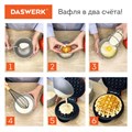 Электровафельница антипригарная для венских и бельгийских вафель, d12,5см, 550 Вт, DASWERK, WM-2, 455522 455522