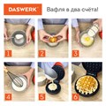 Электровафельница антипригарная для венских и бельгийских вафель, d12см, 350 Вт, DASWERK, WM-1, 455523 455523