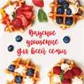 Электровафельница антипригарная для венских и бельгийских вафель, d12см, 350 Вт, DASWERK, WM-1, 455523 455523