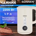 Чайник с терморегулятором и дисплеем, ДВОЙНЫЕ СТЕНКИ, SONNEN KT-8721, 1,7 л, 2200 Вт, бежевый, 454688 454688