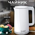Чайник электрический с двойными стенками SONNEN KT-8718W, 1,7 л, 2200 Вт, белый, 454685 454685