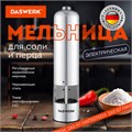Мельница для соли и специй электрическая с подсветкой, 4 уровня помола, PM-1, DASWERK, 456619 456619