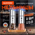 Набор гравитационных мельниц для соли и специй, электрические, 2 шт., USB, PM-8, DASWERK, 456626 456626