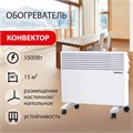 Обогреватель-конвектор SONNEN X-1500, 1500 Вт, напольная/настенная установка, белый, 453495 453495