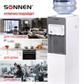 Кулер для воды SONNEN FSC-03BA, напольный, НАГРЕВ/ОХЛАЖДЕНИЕ КОМПРЕССОРНОЕ, 3 крана,серый, 455417 455417