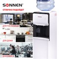 Кулер для воды SONNEN FSE-02SA, напольный, НАГРЕВ/ОХЛАЖДЕНИЕ ЭЛЕКТРОННОЕ, 2 крана, белый, 455414 455414