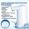 Помпа для воды электрическая с подсветкой SONNEN EWD161WG, 1,6 л/мин, АККУМУЛЯТОР, 455471 455471