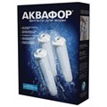 Картриджи сменные АКВАФОР "Кристалл К3-К2-К7" для холодной воды, 3 ступени, ресурс 8000 л, КОМПЛЕКТ 3 шт., 518543 605404